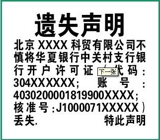 北京晚报登报声明多少钱