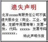 北京晚报登个挂失广告多少钱