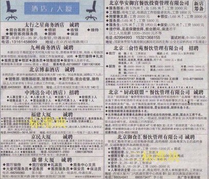 北京晚报周三招聘广告登报费用
