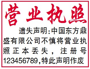 北京晚报丢失广告
